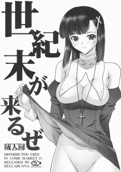 (C75) [Hellabunna (Iruma Kamiri)] Seikimatsu ga Kuruze (Kannagi) - page 1