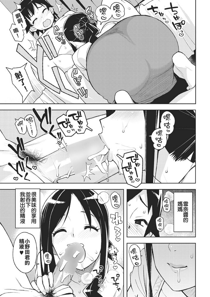 [Tamagoro] SeFrie Mama (COMIC Penguin Club Sanzokuban 2018-05) [Chinese] [不翻譯不改圖緣份到了漢化本自然會出現] [Digital] page 7 full