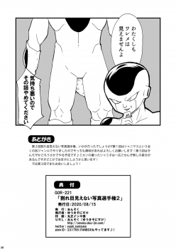 [Onsoku (Yuuki Sonisuke)] Wareme Mienai Shashin Senshuken 2 (Machikado Mazoku) [Digital] - page 25
