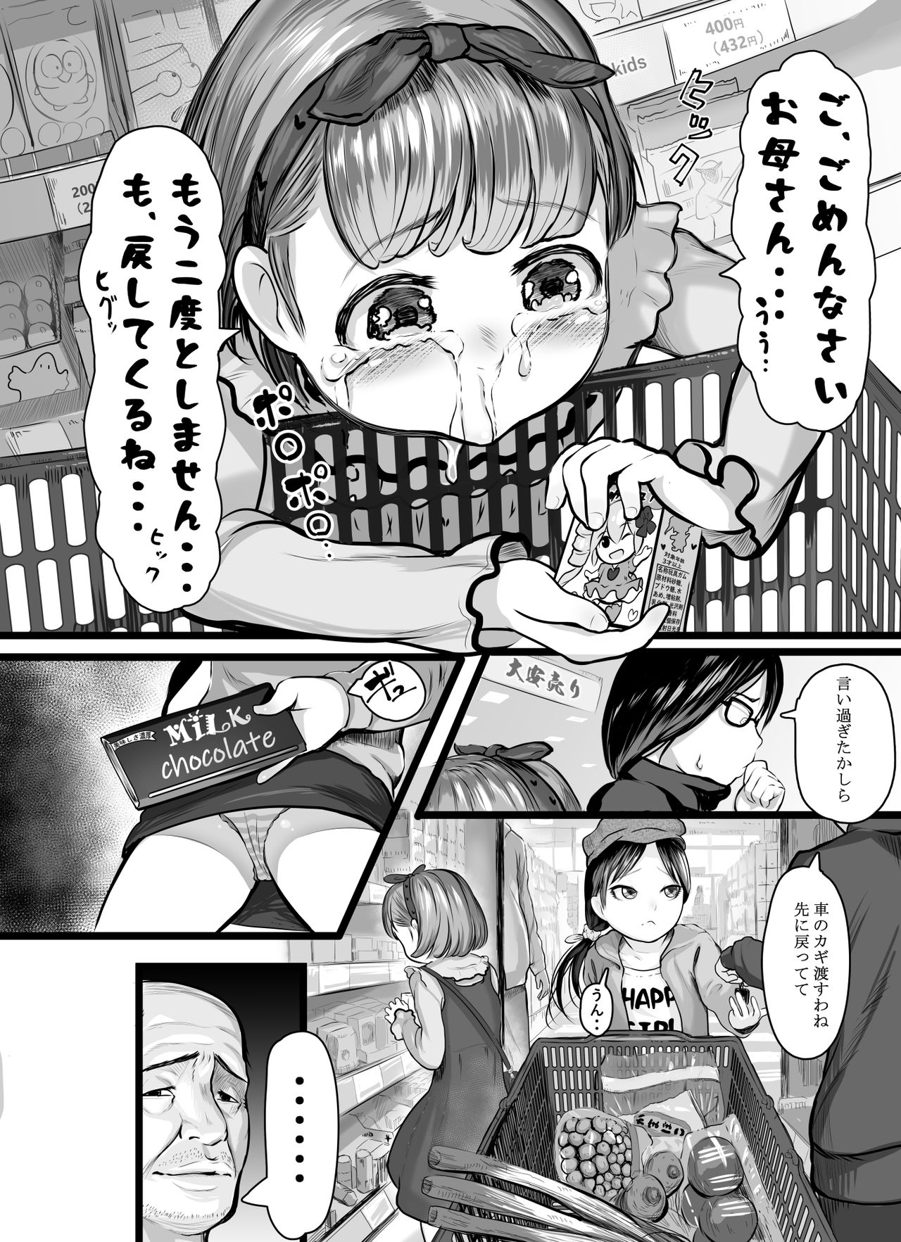[Shishimaruya (Shishi Chimaru)] Yokkyuu Shimai page 3 full