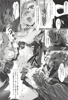 (C94) [BALKLASH. (SAD)] Yaten no Shokugoku (Supergirl) - page 26