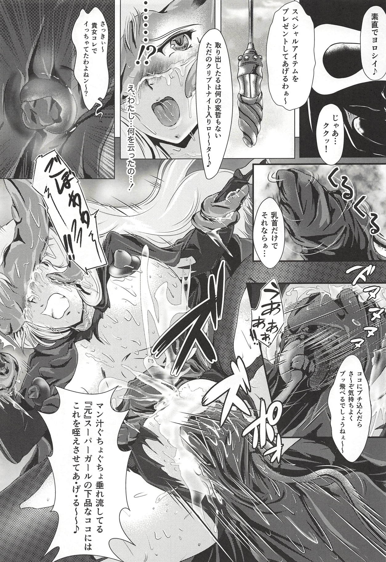 (C94) [BALKLASH. (SAD)] Yaten no Shokugoku (Supergirl) page 26 full