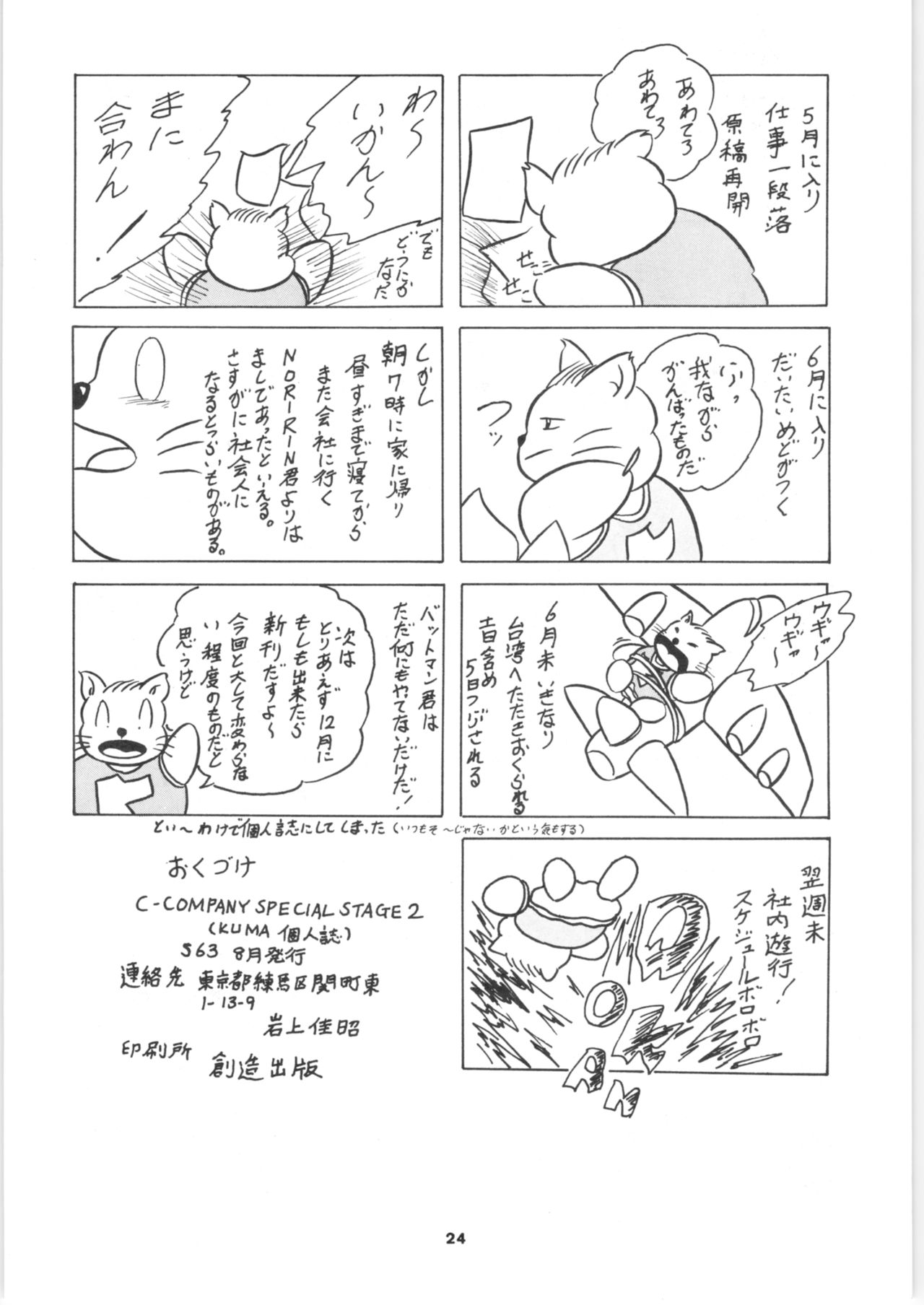 [C-COMPANY] C-COMPANY SPECIAL STAGE 2 (Ranma 1/2) page 25 full