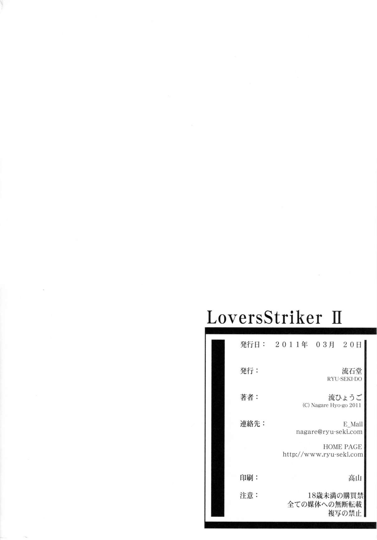 (COMIC1☆5) [RYU-SEKI-DO (Nagare Hyo-go)] LS Lovers Striker II (IS <Infinite Stratos>) page 25 full