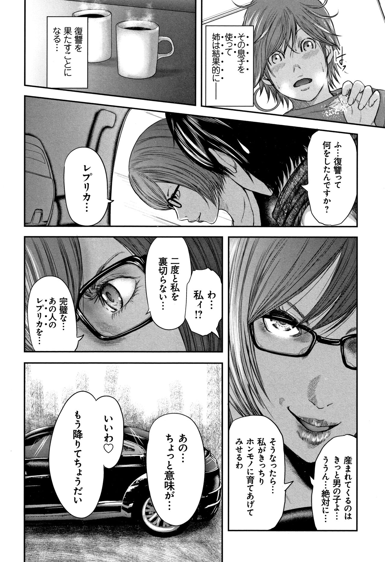 [Mitarai Yuuki] Soukan no Replica 2 - Replica of Mother page 116 full