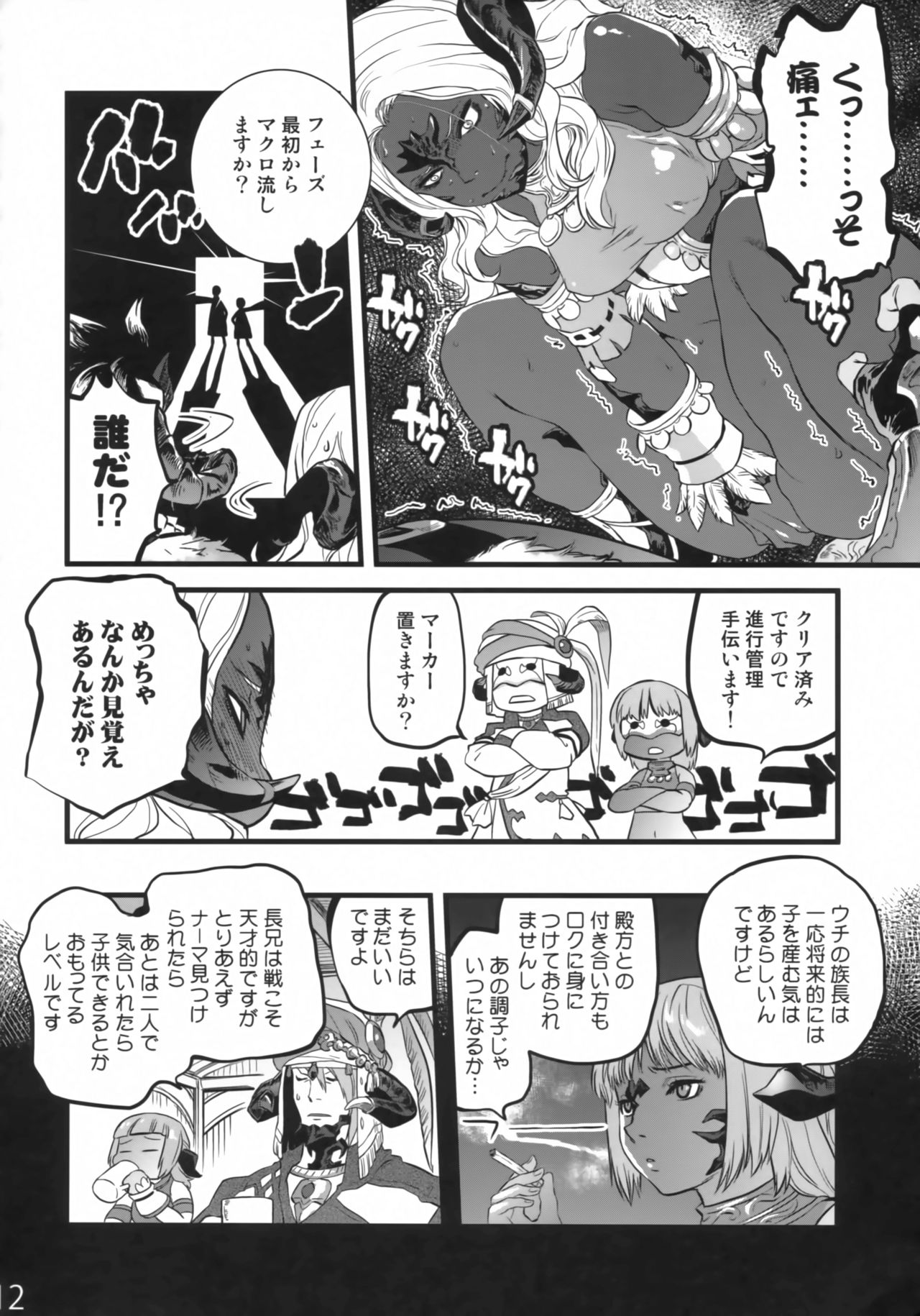 (C94) [Rapid Rabbit (Tomotsuka Haruomi)] B.B.GEEK (Final Fantasy XIV) [Decensored] page 11 full