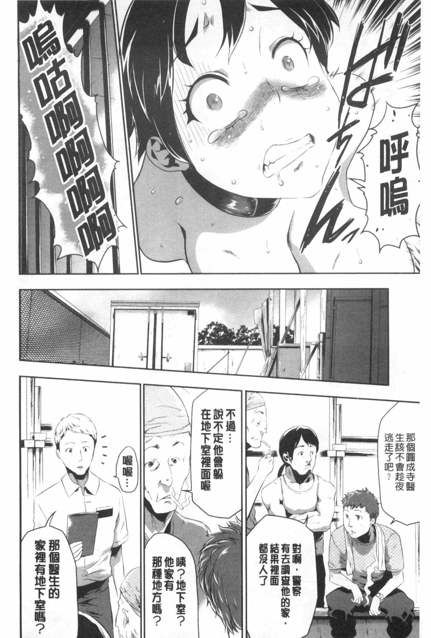 [Kouzuki Rio] Gisou Kankin [Chinese] page 81 full