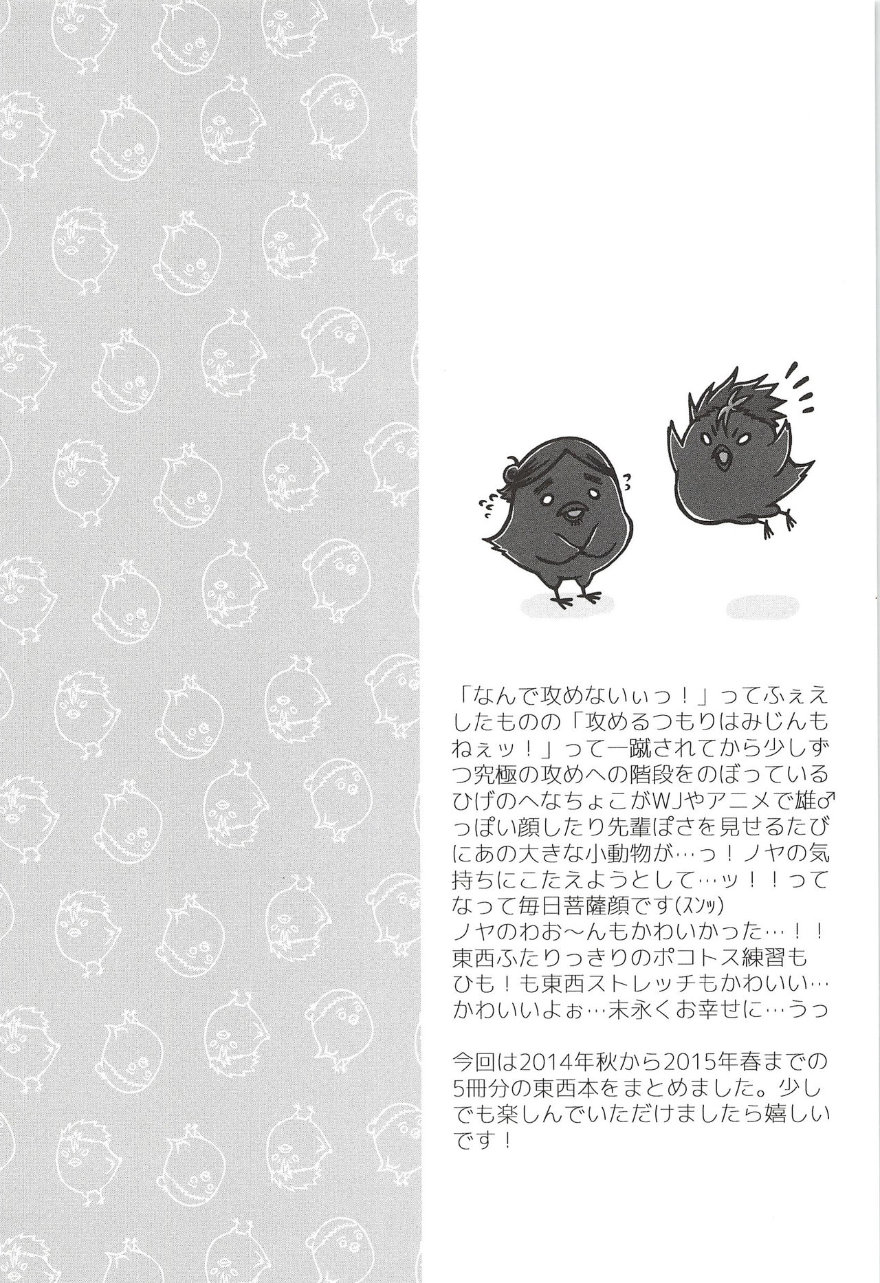 (C89) [ERARE (Gura, Guri)] Asahi no Youna Yuuhi o Tsurete (Haikyuu!!) page 4 full