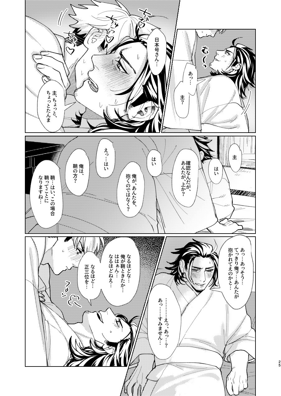 [Hanamushiro (Yuuki)] Nihongou-san to Saniwa no Hanashi (Touken Ranbu) [Digital] page 26 full