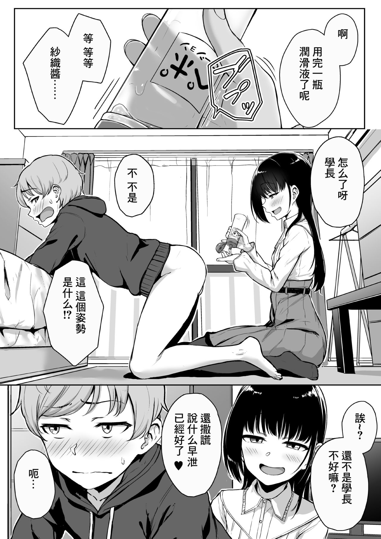 [Misaki (Aoi Tiduru)] Ijiwaru de Amaama ~Kouhai Kanojo ni Tekoki de Aisarereru Ohanashi~ [Chinese] [oo小日子组汉化] page 27 full