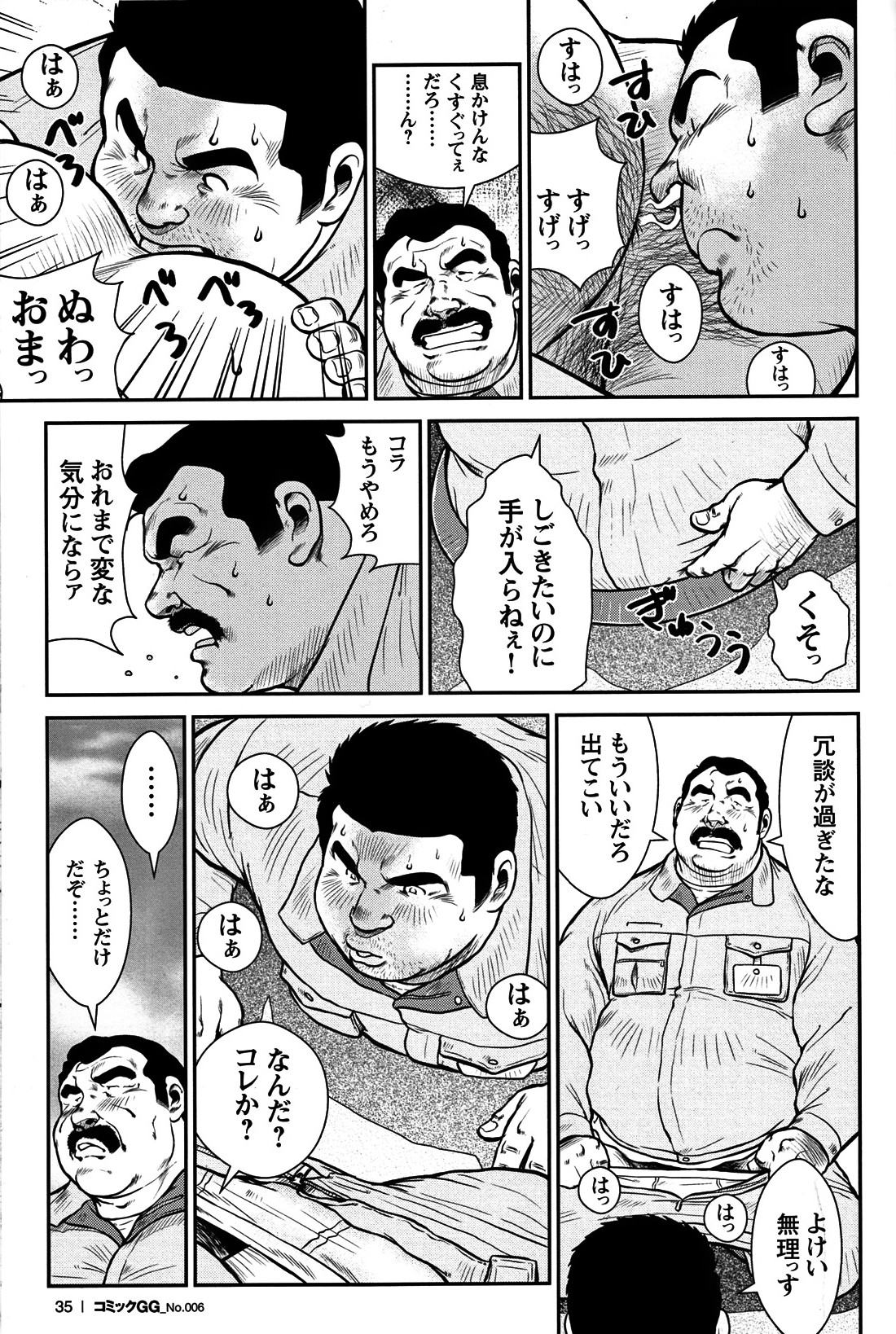 Comic G-men Gaho No. 06 Nikutai Roudousha page 32 full