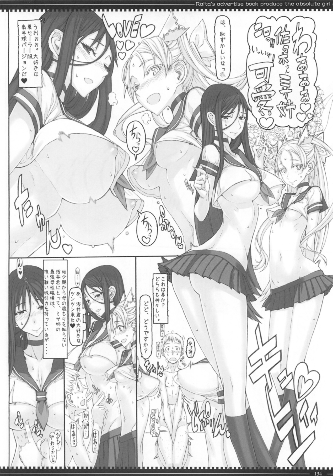 (C87) [Zettai Shoujo(RAITA)] Mahou Shoujo Soushuhen3 page 134 full