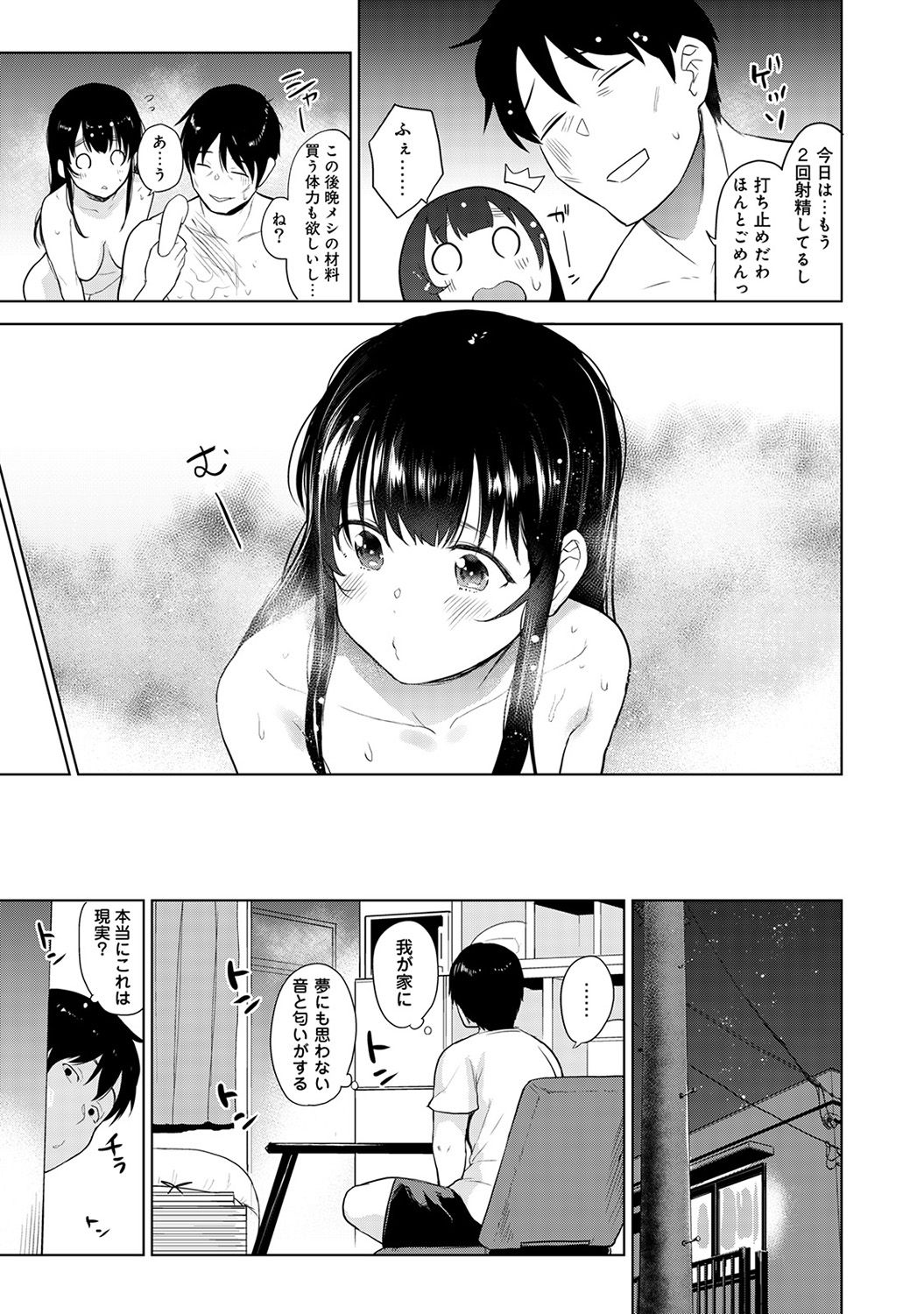 [Azuse] Erohon o Sutetara Konoko ga Tsurechatta!? Ch. 1-9 page 112 full