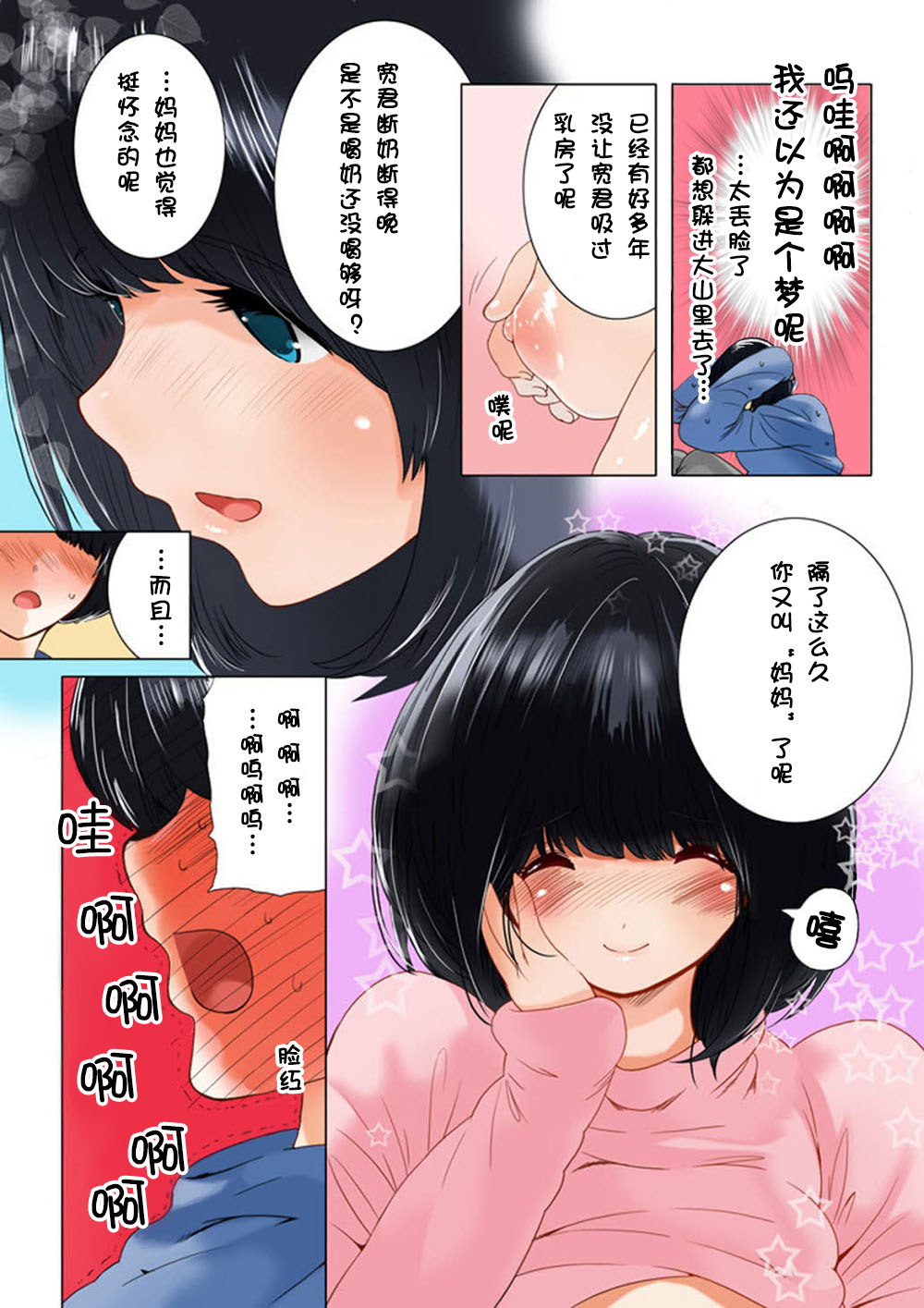 [MilkyBox (Qoopie)] Omamagoto Hasegawa-san chi no Oyakokankei Ichiwame Haha to Oppai [Chinese] [黑街018] page 20 full