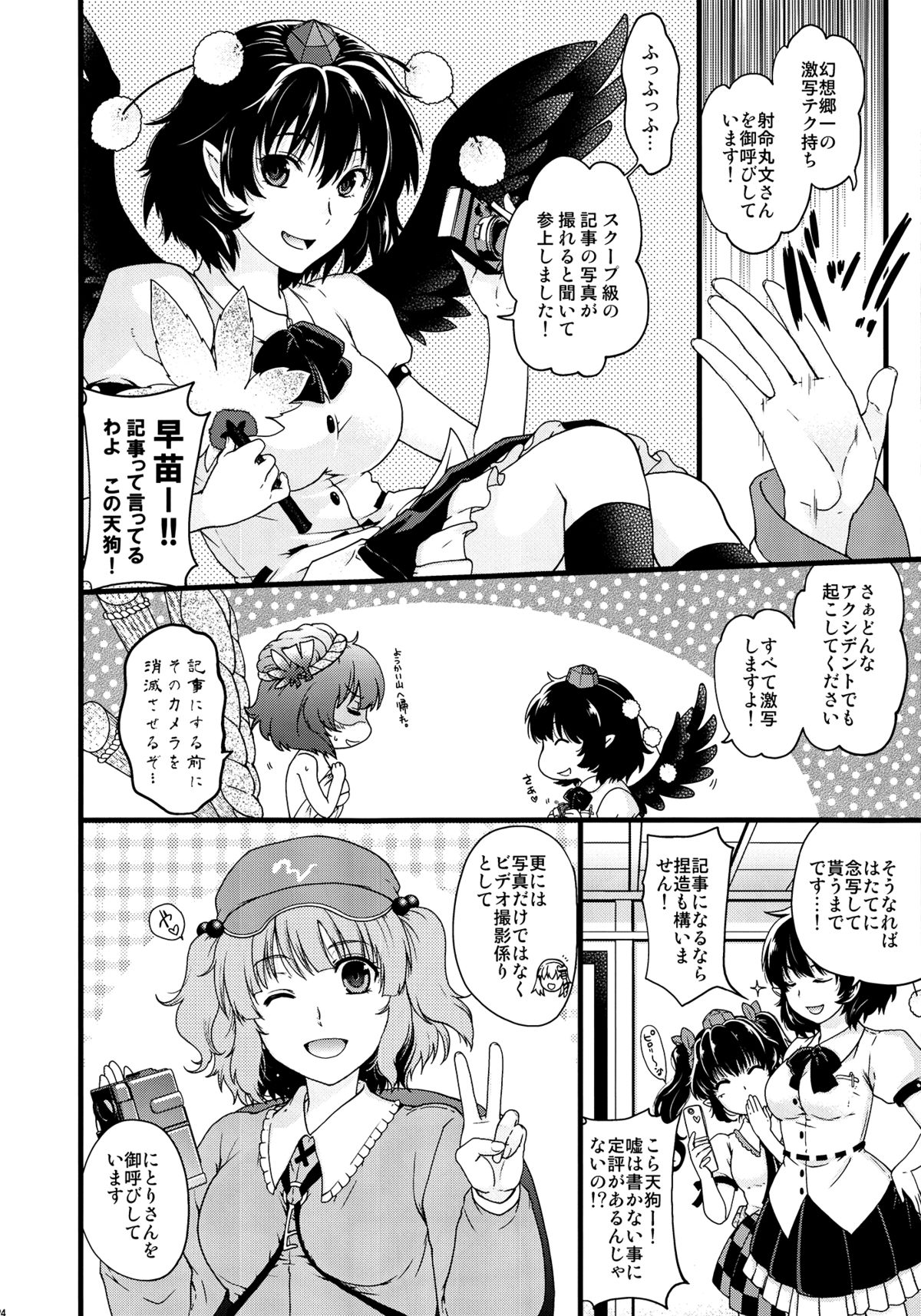 (C83) [HMA (Hiyoshi Hana)] Kamigami no Asobi (Touhou Project) page 23 full