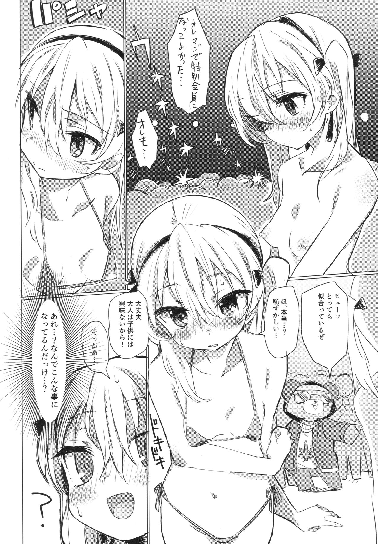 (C92) [Hibimegane (Hibimegane)] Fureai Arisu-chan Land (Girls und Panzer) page 17 full