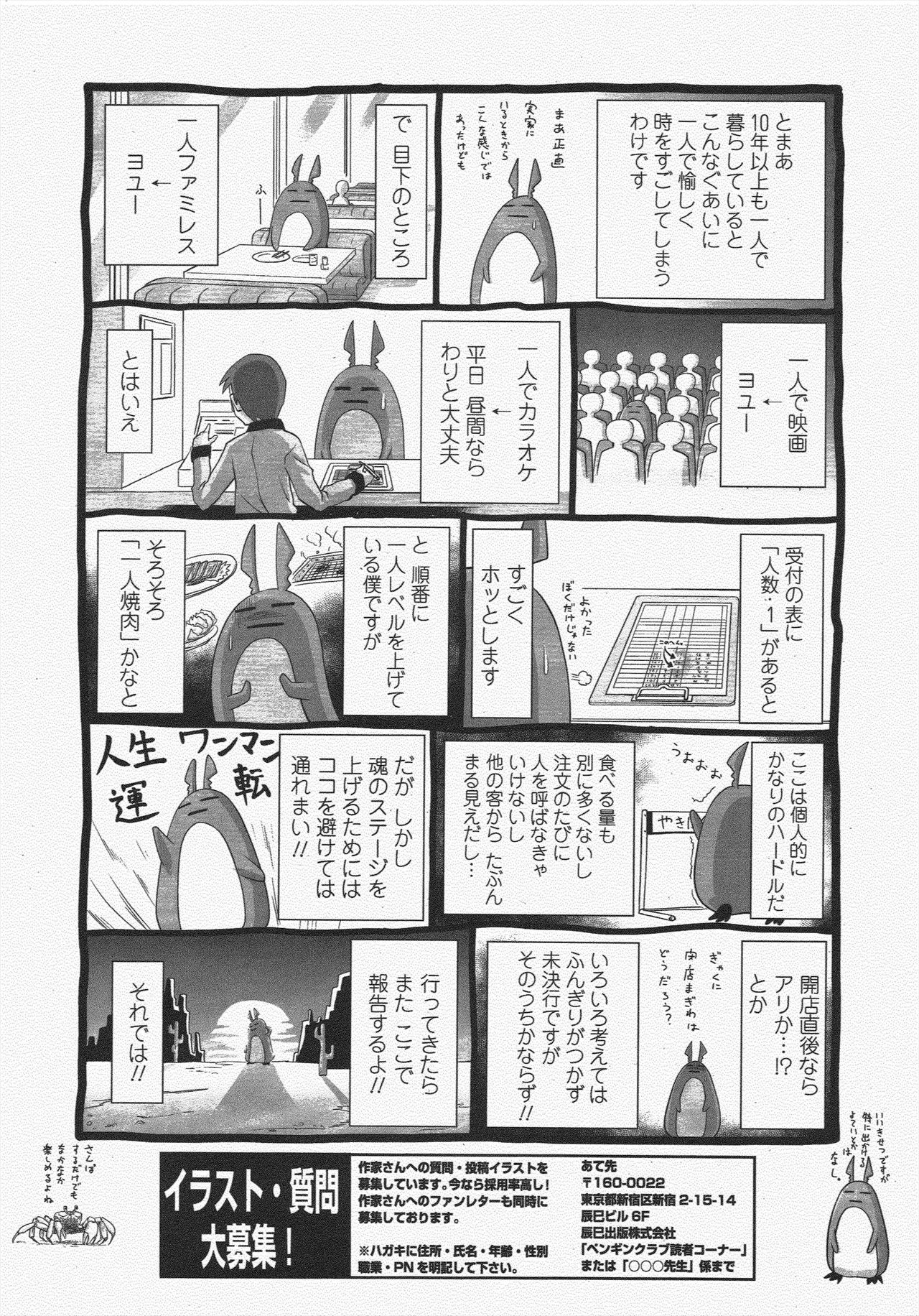 COMIC Penguin Club 2009-12 page 246 full