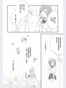 (Ama~i Koi o shimasho!) [Niratama (Sekihara, Hiroto)] strawberry fraisier (Love Live!) [Chinese] [微博果鸟创作收集中心汉化] - page 12