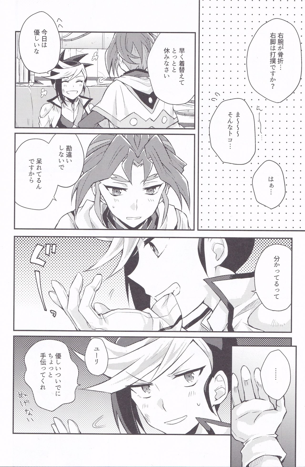 (Sennen Battle Phase 17) [inBlue (Mikami)] Asu kara Kimi ga Tame (Yu-Gi-Oh! ARC-V) page 4 full