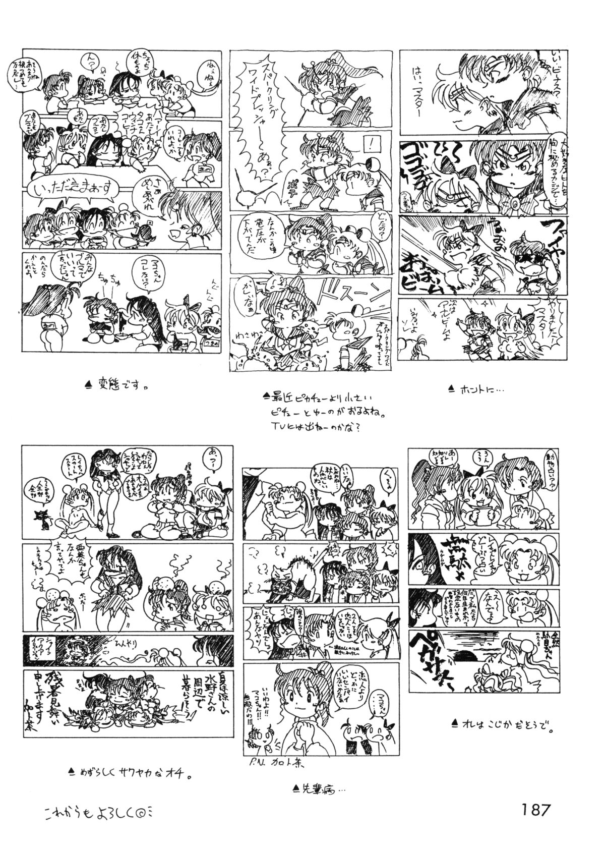 (C58) [BLACK DOG (Kuroinu Juu)] GOLD EXPERIENCE (Sailor Moon) [2nd Edition] page 184 full