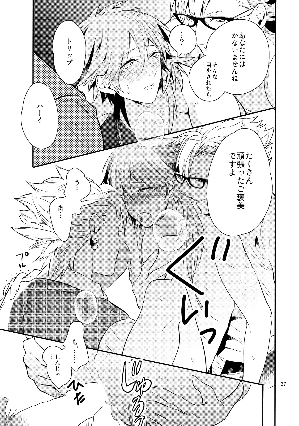 (C85) [Haruka Kano Uta (Hanata)] Melty Kiss (DRAMAtical Murder) page 34 full