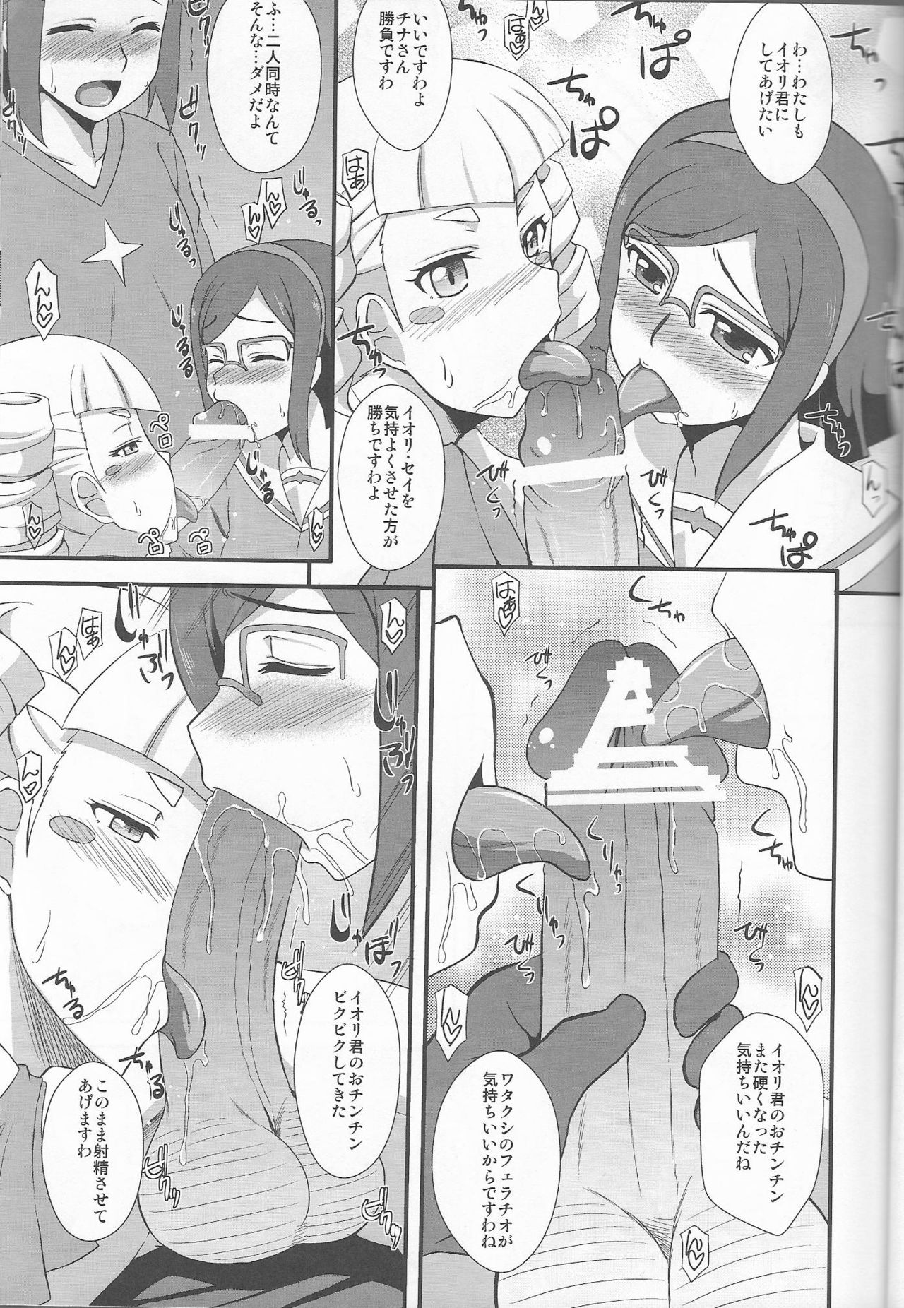 (CT23) [Take Out (Zeros)] SEX FIGHTERS (Gundam Build Fighters) page 6 full