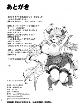 [Mugen Jirai (Mushi)] Draphue Fantasy 3 (Granblue Fantasy) [Decensored] [Digital] - page 18