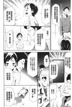 [Kouzuki Rio] Gisou Kankin [Chinese] - page 19