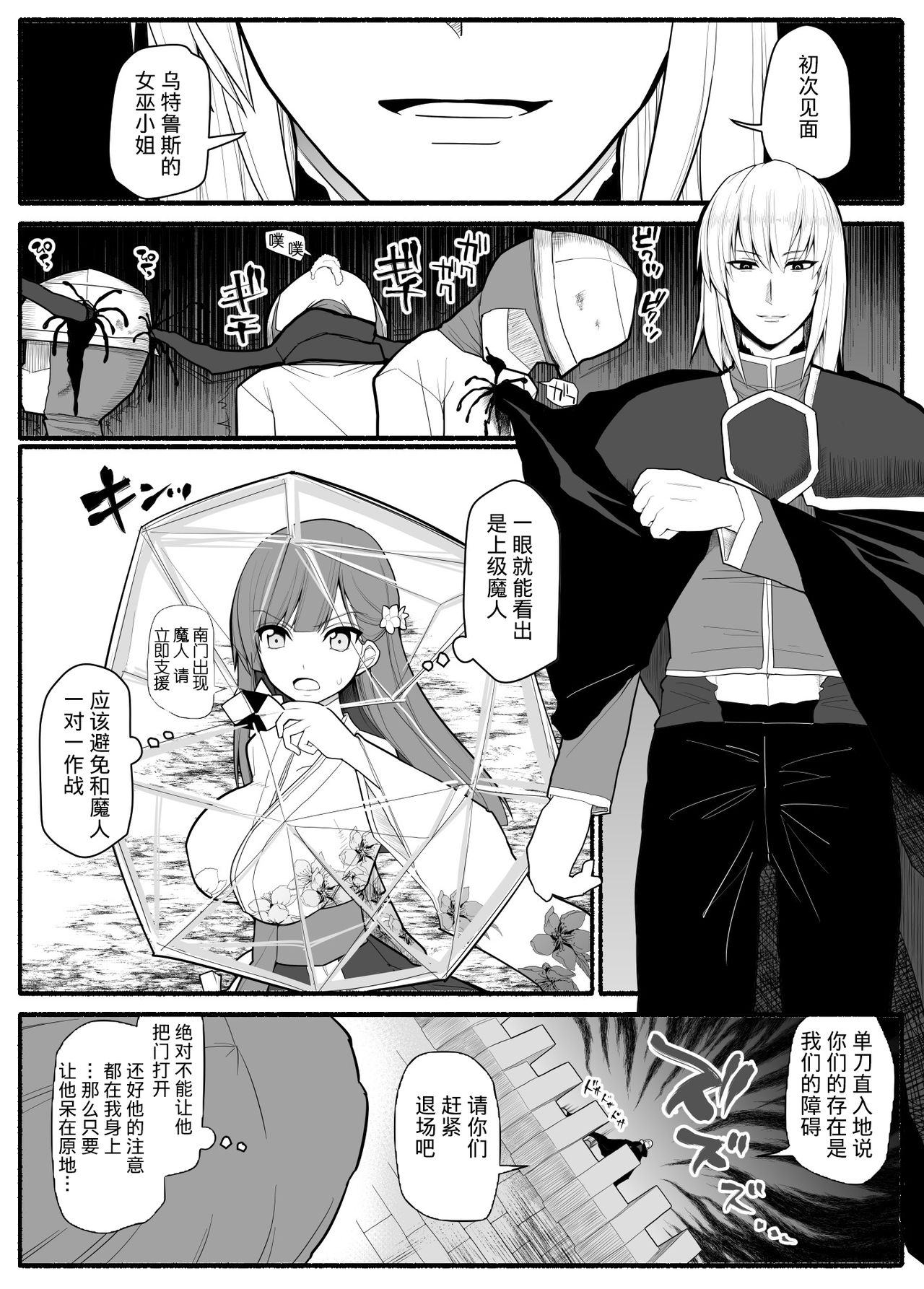 [EsuEsu] Sikyuu Mazyo VS Zyoukyuu Mazin [Chinese] [这很恶堕X不咕鸟汉化组] page 5 full