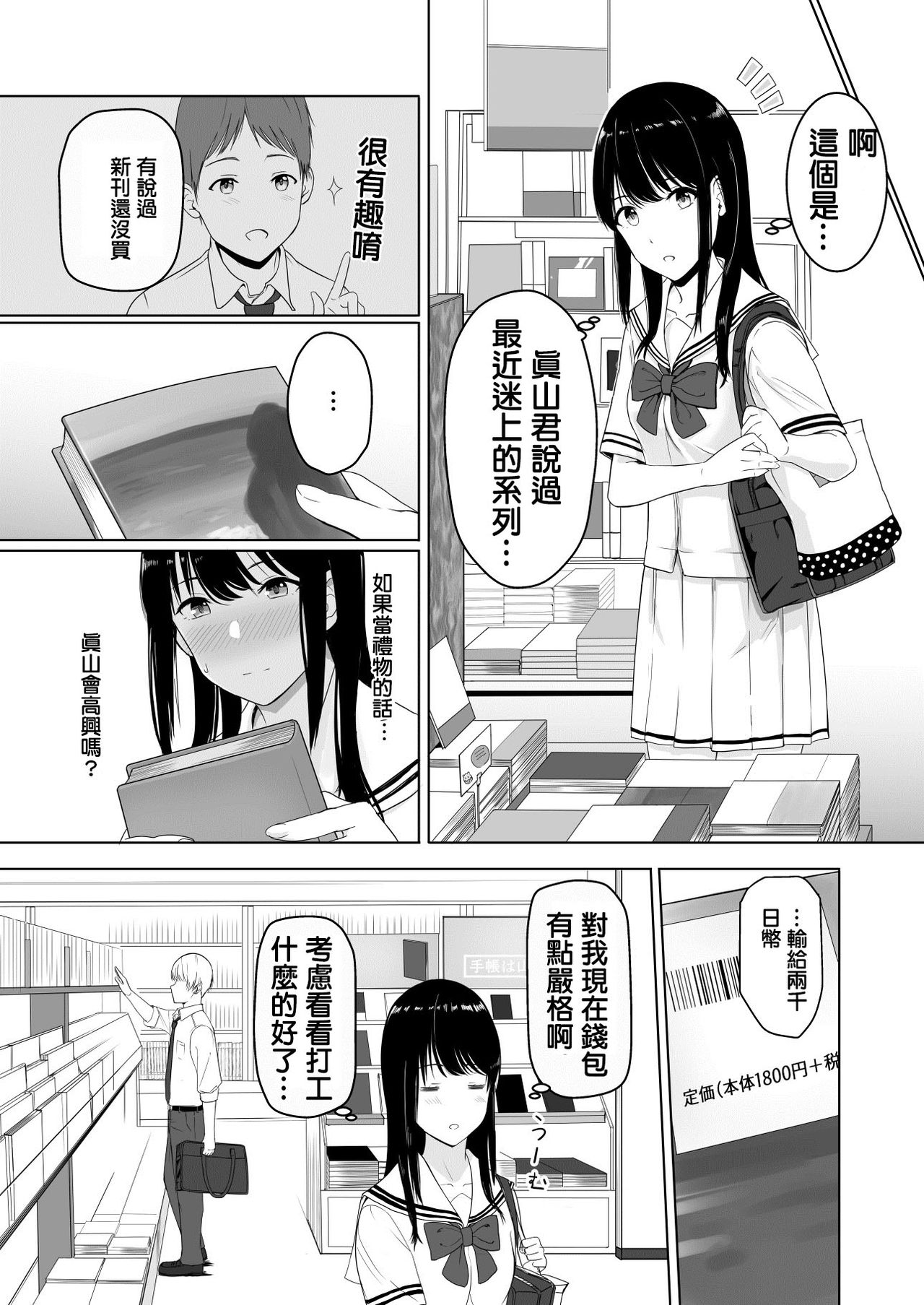 [Syukurin] Kimi ga Tame. [Chinese] page 17 full