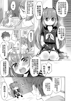 [Mutou Mato] Lolicon no Kanzume (COMIC Sailor Mofuku no Shoujo) [Chinese] [落莲汉化组] [Digital] - page 3