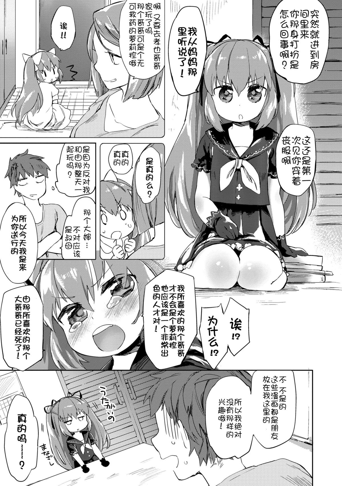 [Mutou Mato] Lolicon no Kanzume (COMIC Sailor Mofuku no Shoujo) [Chinese] [落莲汉化组] [Digital] page 3 full