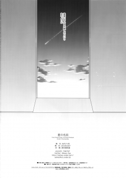 (SPARK13) [NiR (Juugatsu)] Hoshi no Namae (Fate/Grand Order) - page 49
