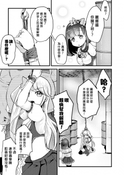 [AwA] Namaiki Idol ni HaraPun Gekokujou (2D Comic Magazine Namaiki Onna ni HaraPun Seisai! Vol. 1) [Chinese] [沒有漢化] [Digital] - page 6