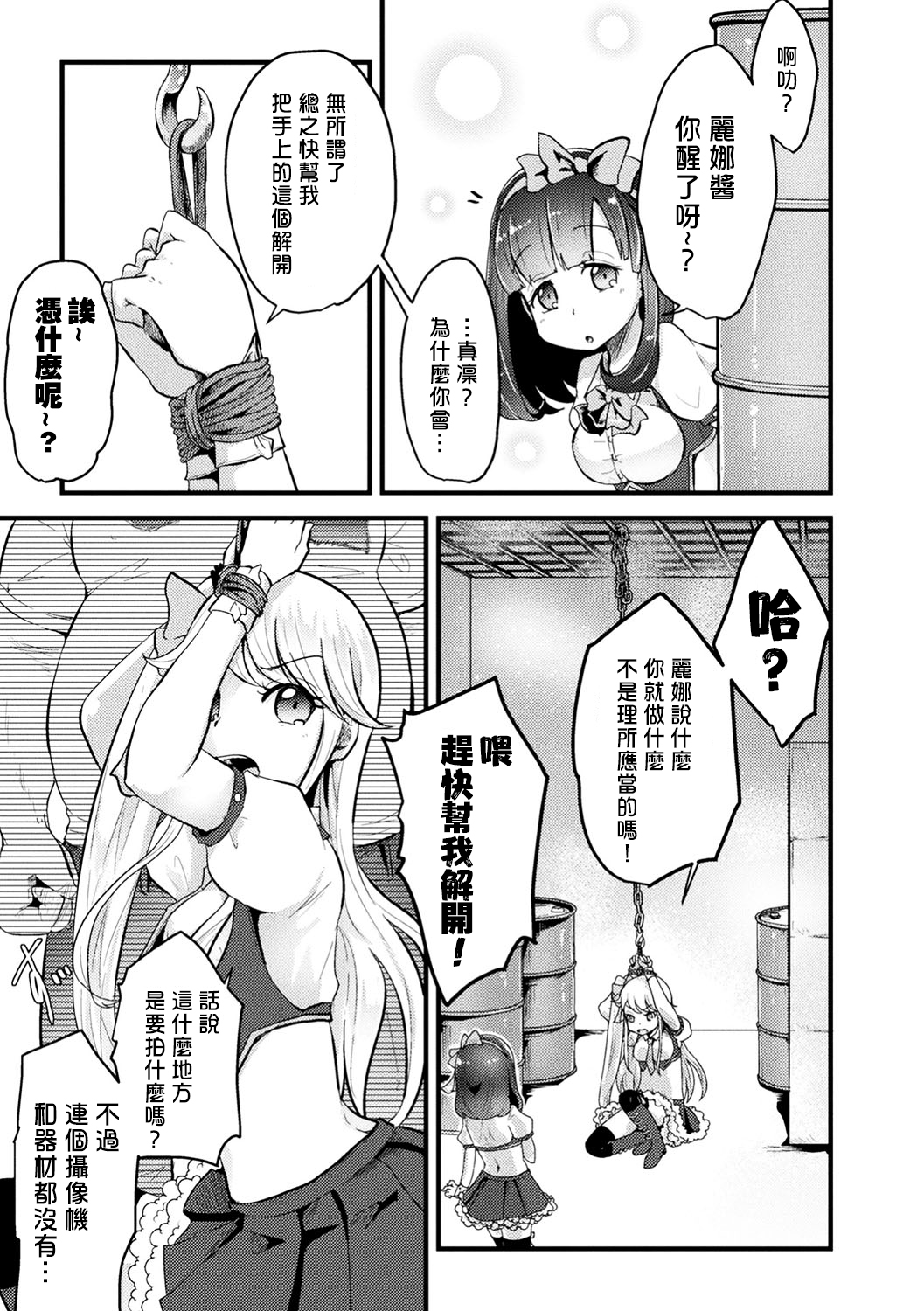 [AwA] Namaiki Idol ni HaraPun Gekokujou (2D Comic Magazine Namaiki Onna ni HaraPun Seisai! Vol. 1) [Chinese] [沒有漢化] [Digital] page 6 full