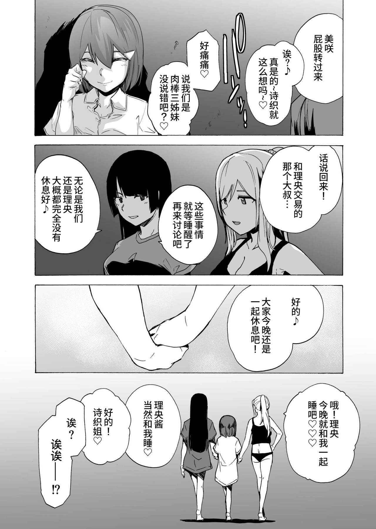 [HIDARIkiki (Kizuki Rei)] GAME OF BITCHES4 [chinese] page 8 full