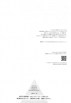(C97) [Fuka Fuka (Sekiya Asami)] utopia (Qualidea Code) - page 39