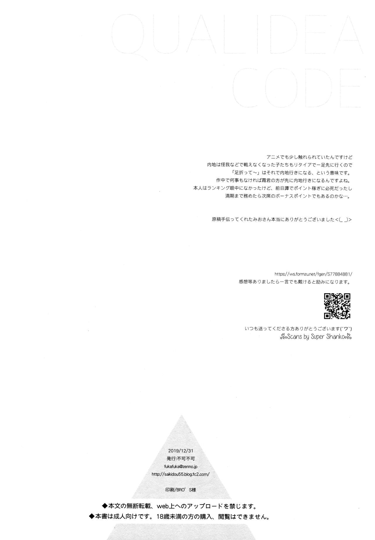(C97) [Fuka Fuka (Sekiya Asami)] utopia (Qualidea Code) page 39 full