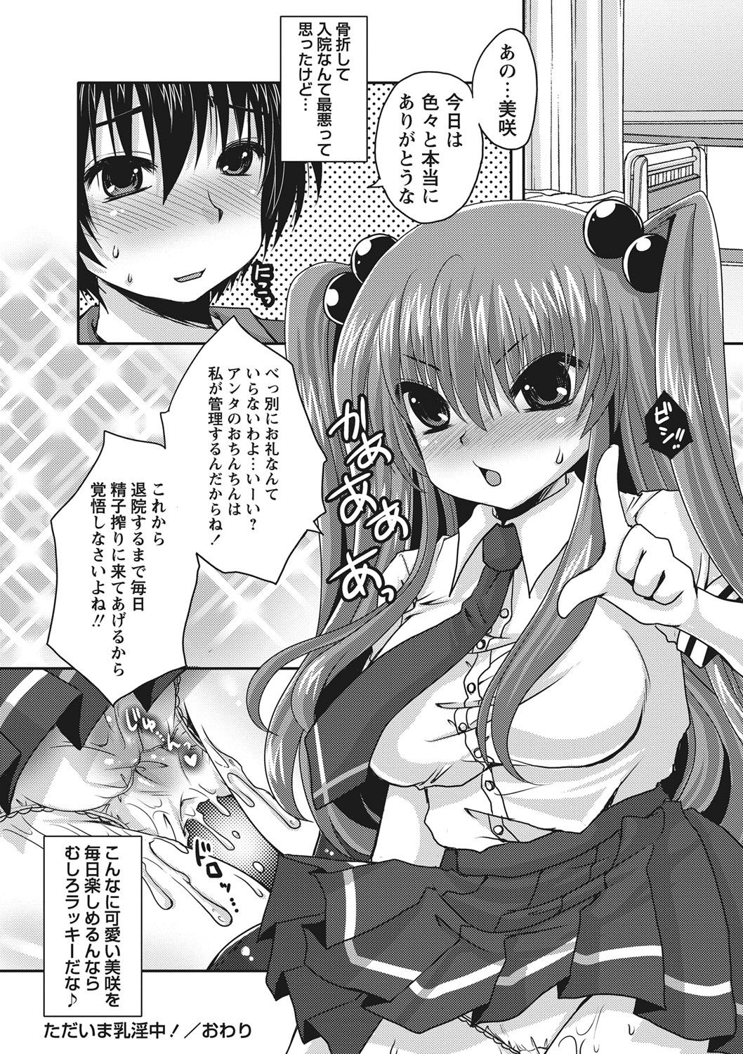 [Usubeni Sakurako] Purukyun Otome [Digital] page 209 full