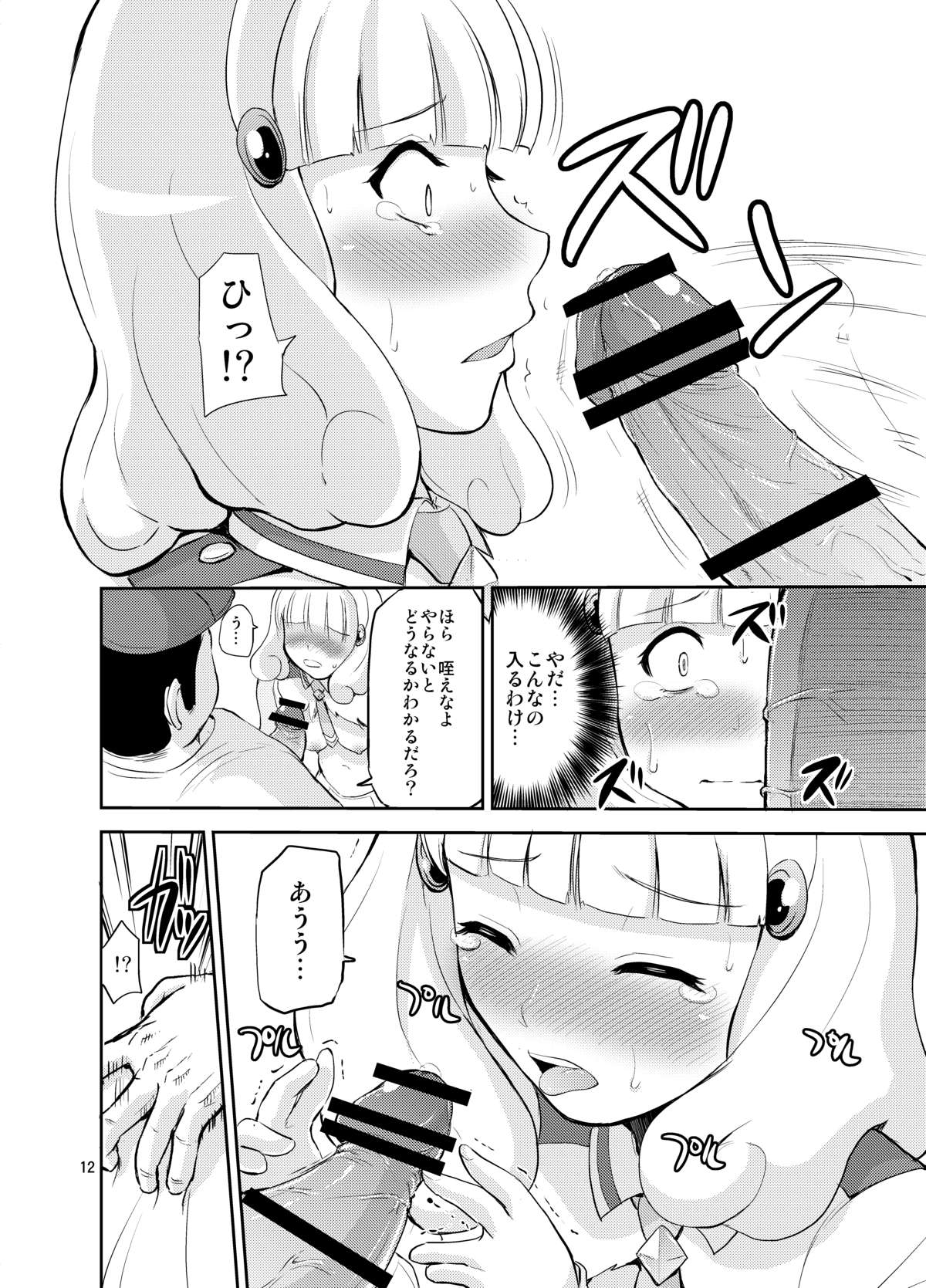 [Hoshimaki Project (Yano Toshinori)] Omocha no Yayoi-chan (Smile Precure!) [Digital] page 12 full