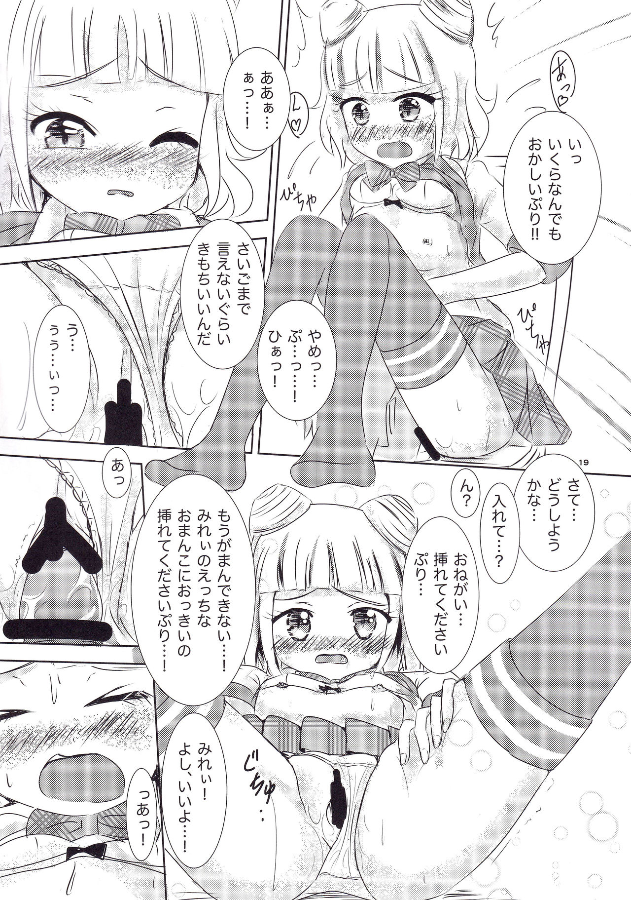 (C89) [PleatSect (Shin shima shima)] Seihuku Coodinate Hon Puri! (PriPara) page 20 full