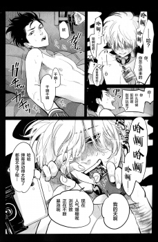 [Harada] Doku to Sex (immoral sex) [Chinese] [新桥月白日语社] - page 19