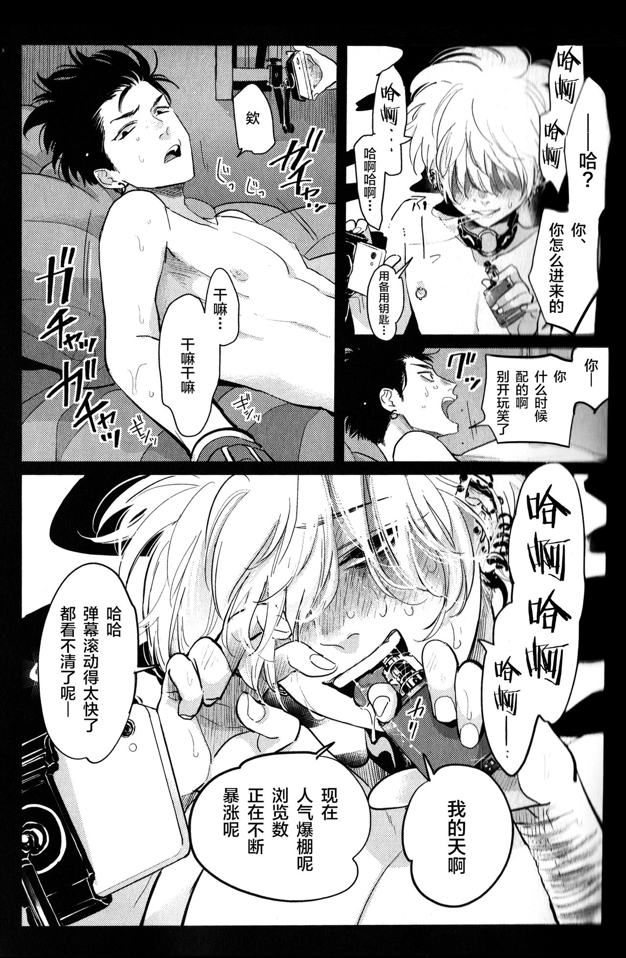 [Harada] Doku to Sex (immoral sex) [Chinese] [新桥月白日语社] page 19 full