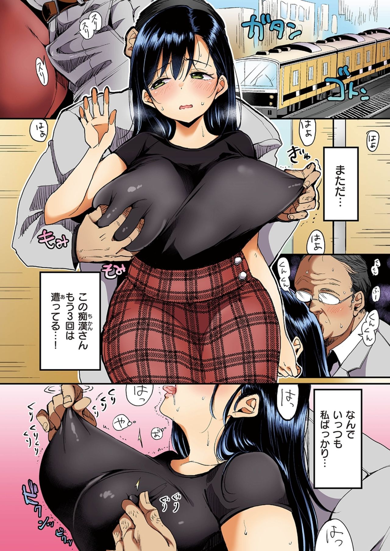[Mojarin] Nadeshiko-san wa NO!tte Ienai 【Full Color Version】 Vol. 1 page 8 full