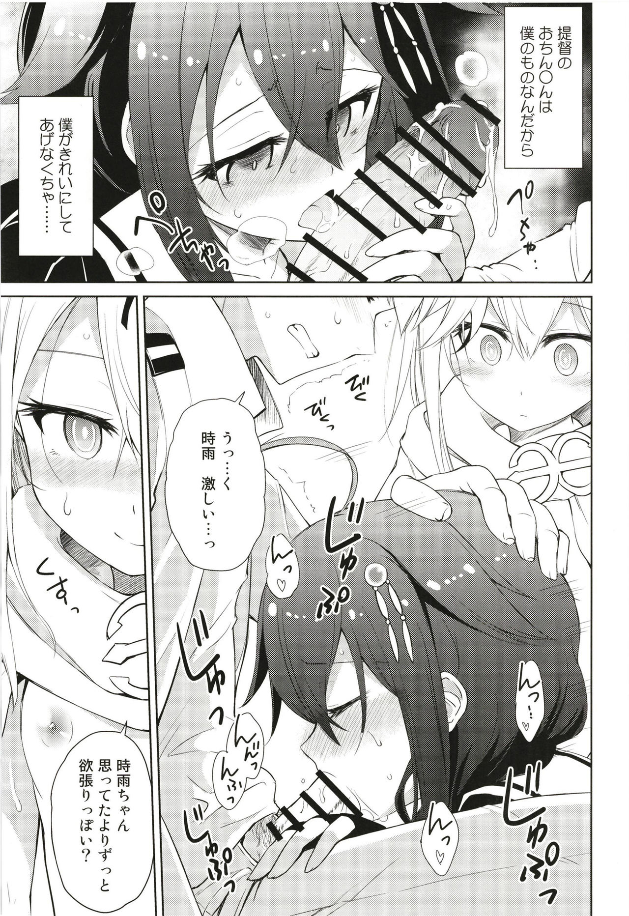 (Houraigekisen! Yo-i! 35Senme) [Asatsuki Dou (Ugatsu Matsuki)] Niwakaame 3 (Kantai Collection -KanColle-) page 7 full