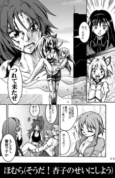 [Fushichou no Yoake] Mahou Shoujo Zaraki Magica Kyouko ga Kureta Takaramono (Puella Magi Madoka☆Magica) [Digital] - page 36