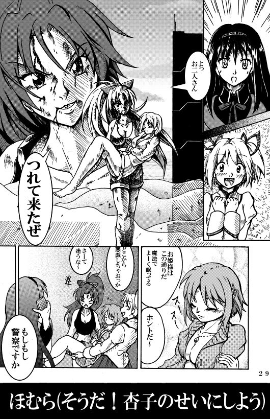 [Fushichou no Yoake] Mahou Shoujo Zaraki Magica Kyouko ga Kureta Takaramono (Puella Magi Madoka☆Magica) [Digital] page 36 full