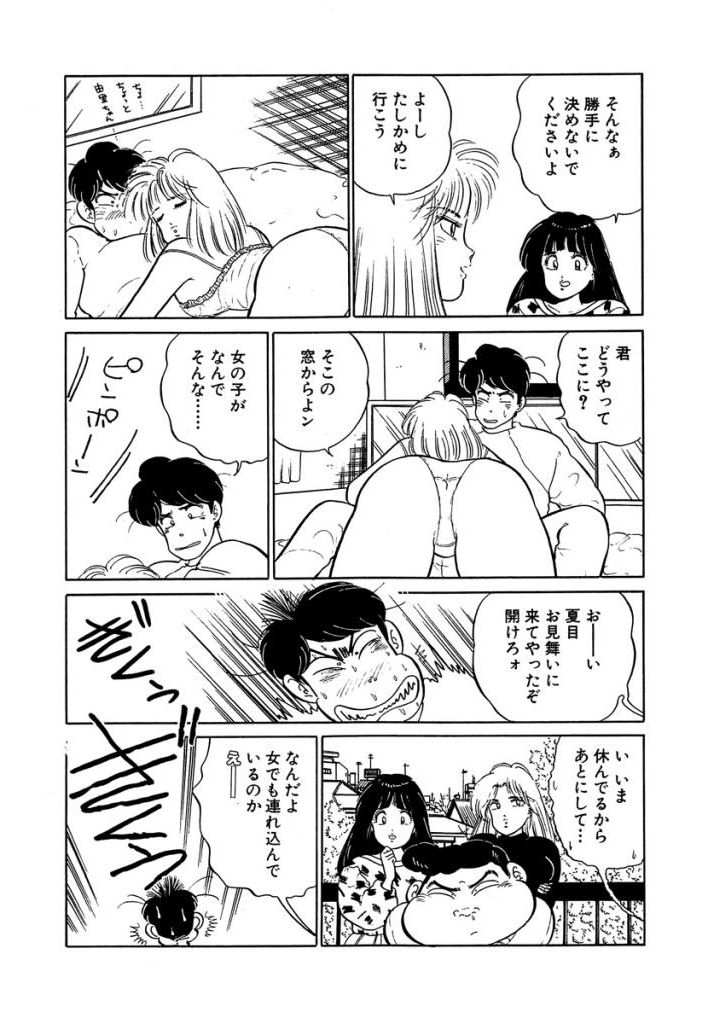 [SAKAMOTO Shuuji] Ano Ko ga Hoshii! Vol.2 page 57 full