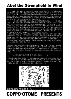 [Coppo-Otome (Yamahiko Nagao)] Kaze no Toride Abel Nyoma Kenshi to Pelican Otoko (Dragon Quest III) [Digital] - page 13