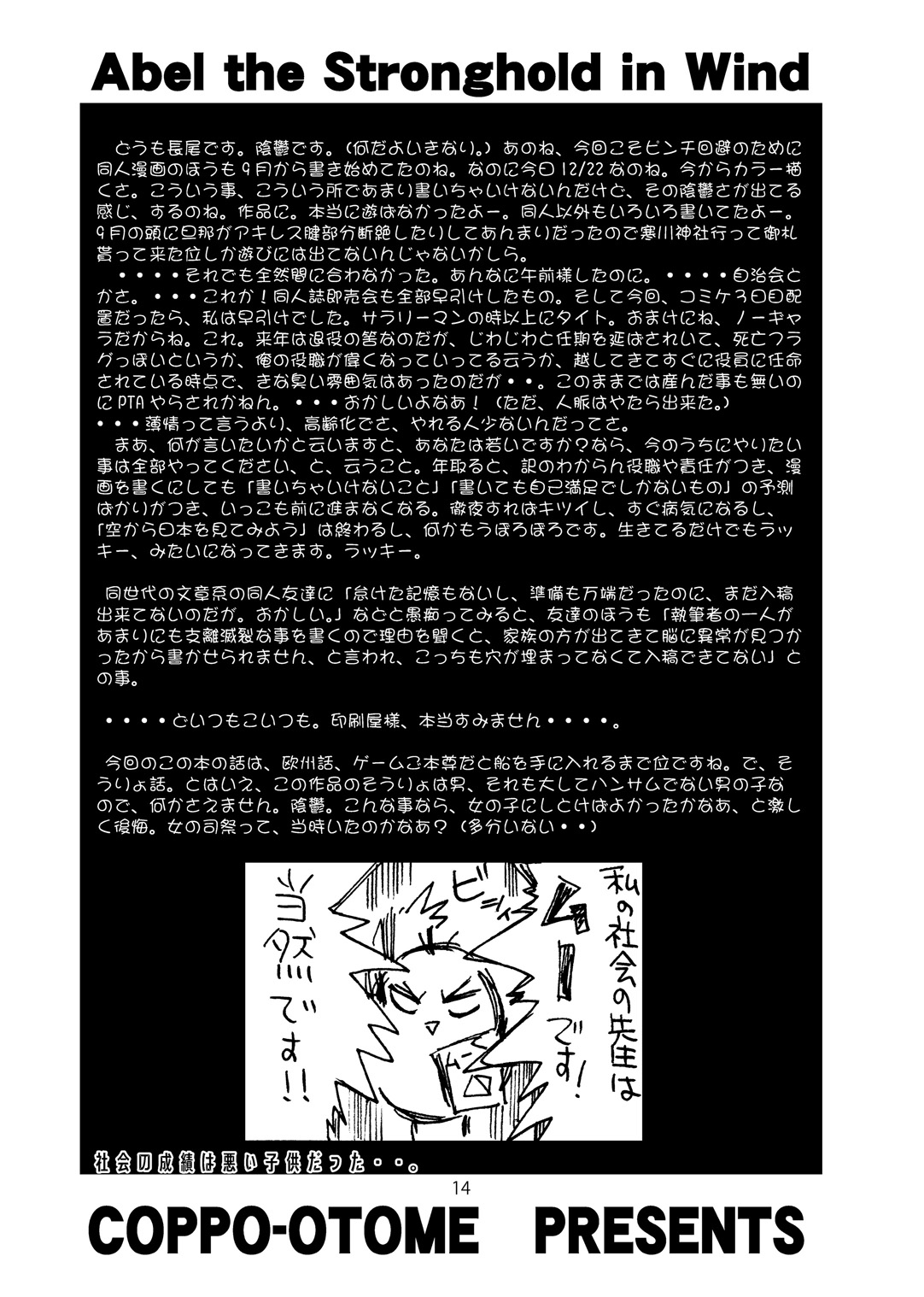 [Coppo-Otome (Yamahiko Nagao)] Kaze no Toride Abel Nyoma Kenshi to Pelican Otoko (Dragon Quest III) [Digital] page 13 full
